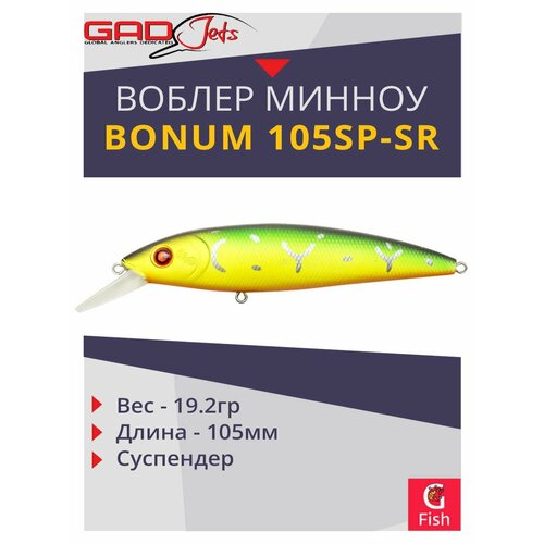 Воблер для рыбалки GAD BONUM 105SP-SR, 105 мм, 19.2 гр, заглубление 1.0-1.4, цвет 010, суспендер