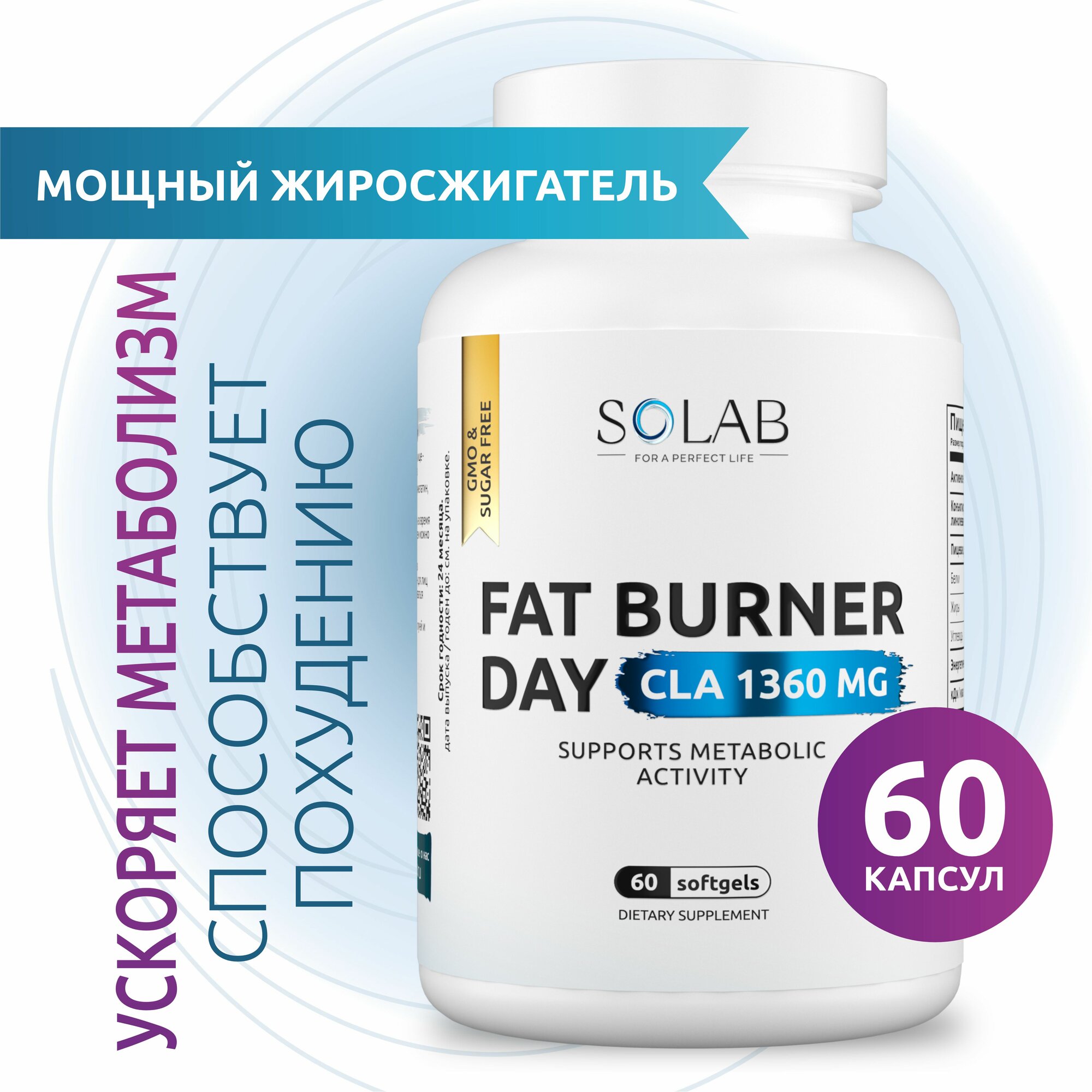 Жиросжигатель FAT BURNER DAY SOLAB cпортивный для похудения CLA 60 капсул