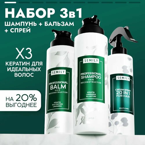 Шампунь для волос профессиональный Semily 1л 888₽