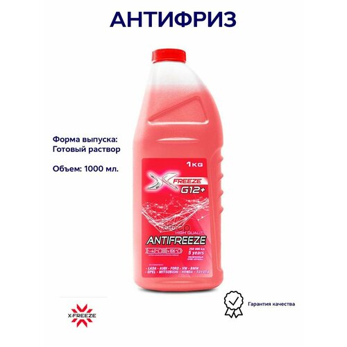 Антифриз X-Freeze Unifreeze 1кг X-FREEZE арт. 430210019