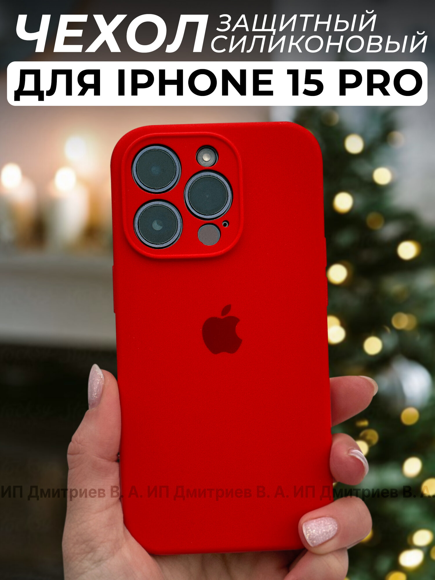 Силиконовый противоударный чехол на Iphone 15 Pro красный с защитой камеры