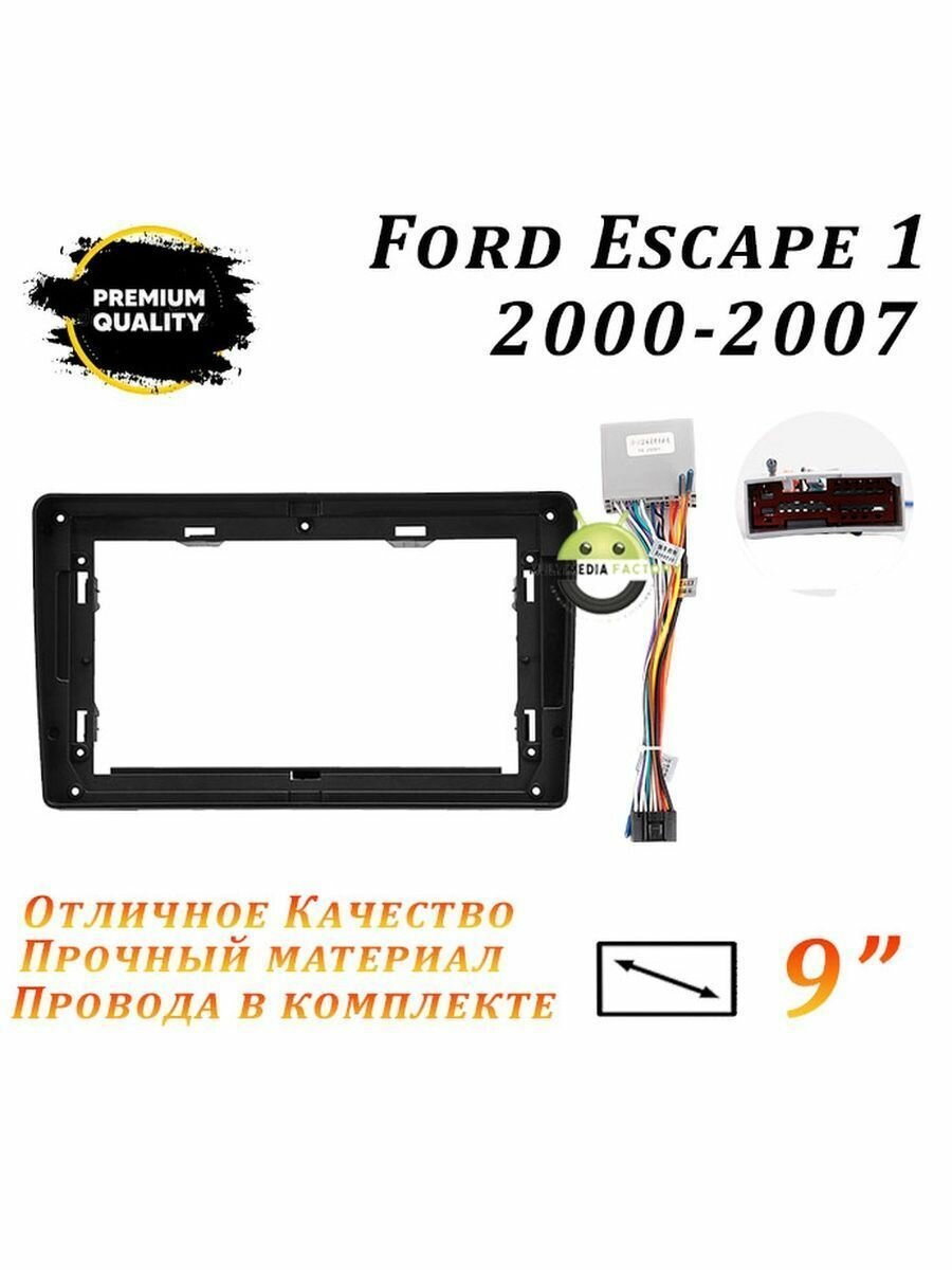 Переходная рамка Ford Escape 1 2000-2007 (9 дюймов)