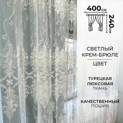 Современная тюль 240*400 сетка с вышитым узором на окно для гостинной, спальни, кухни. Прозрачная штора вуаль.