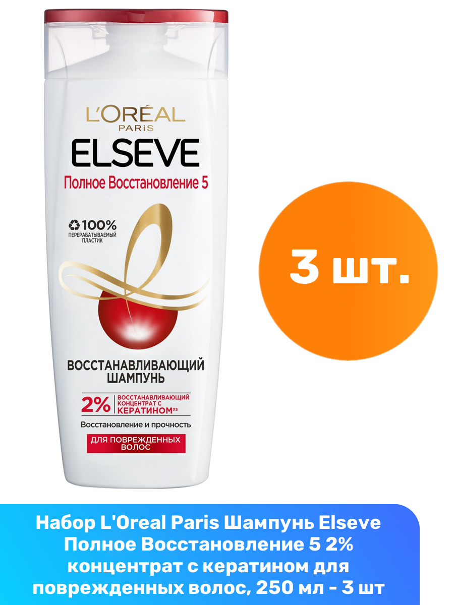 L'Oreal Paris Шампунь Полное восстановление, 250 мл, 3 шт