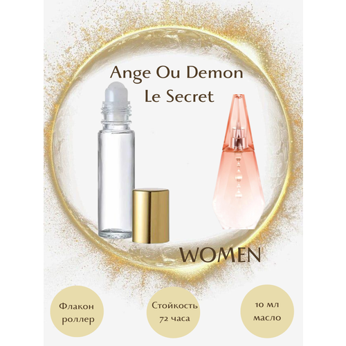 Духи Ange Ou Demon Le Secret масло роллер 10 мл женские ange ou demon le secret парфюмерная вода 100мл