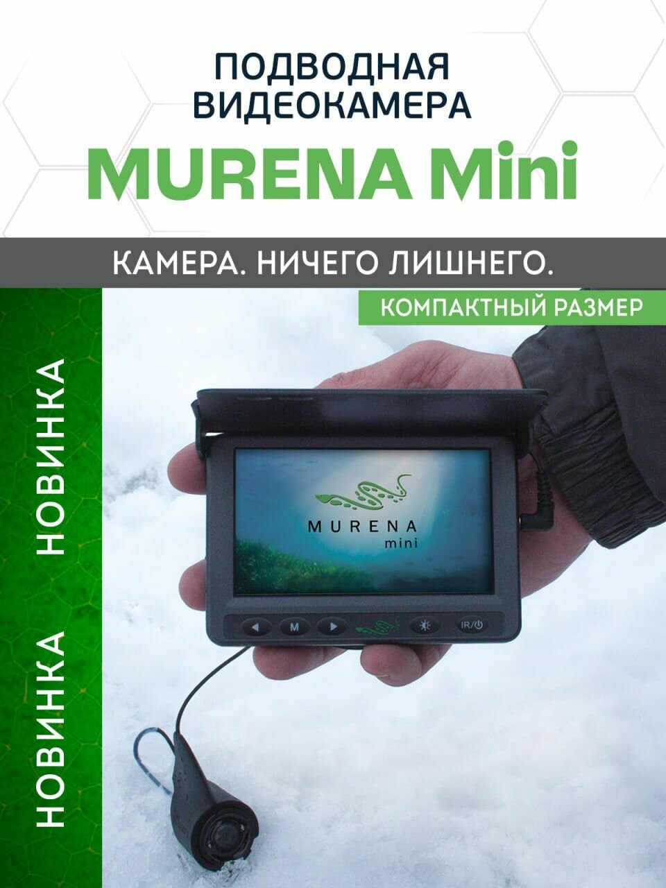 Подводная видеокамера MURENA Mini (Мурена Мини) для зимней и летней рыбалки с кабелем 20м