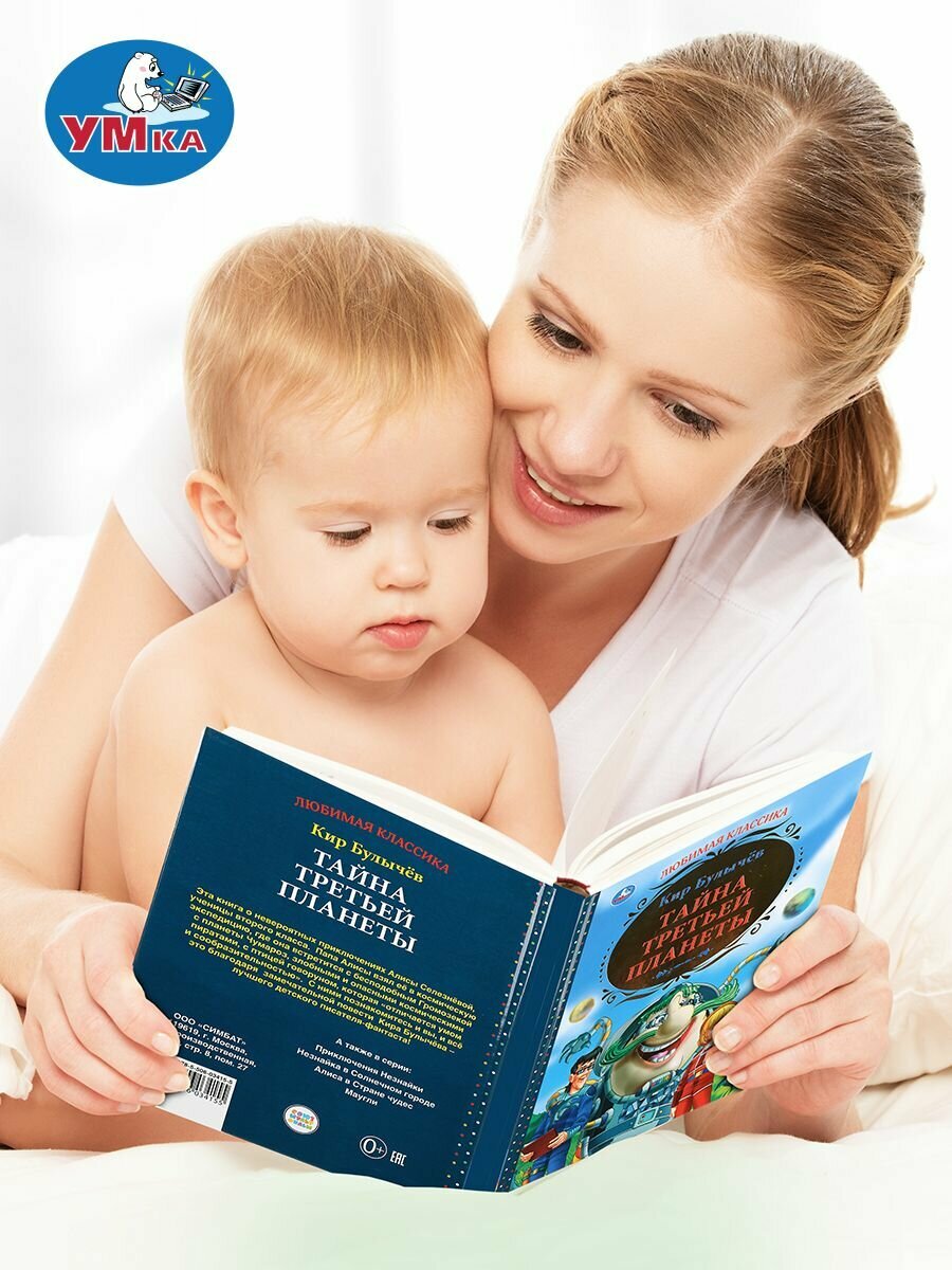 Тайна третьей планеты. (Булычев К.) - фото №16