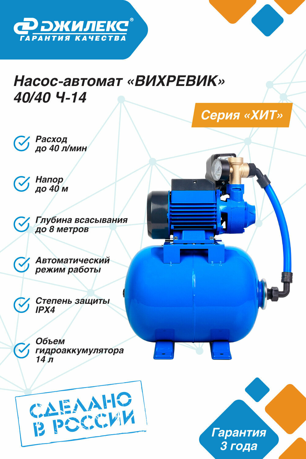Насосная станция ДЖИЛЕКС Вихревик 40/40 Ч-14 (550 Вт), чугунный корпус