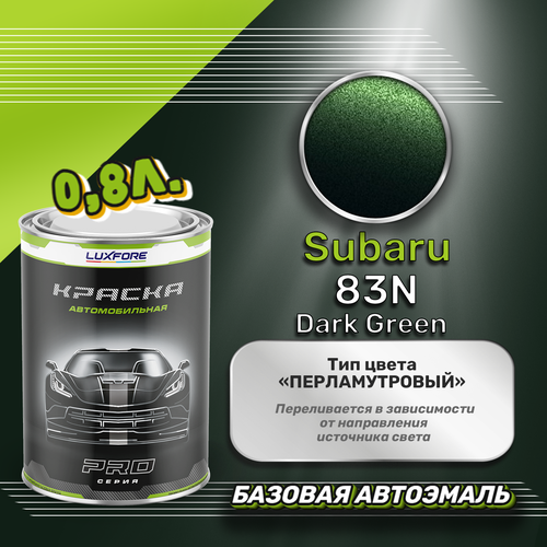 Luxfore краска базовая эмаль Subaru 83N Dark Green 800 мл