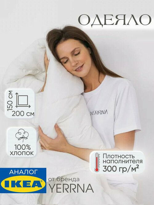 Одеяло 1.5 спальное, 150х200 см, хлопок 100%