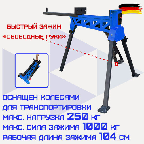 Изображение товара Верстак-козлы HAITEC HT-WZ1000, складной, быстрозажимной, с колёсами