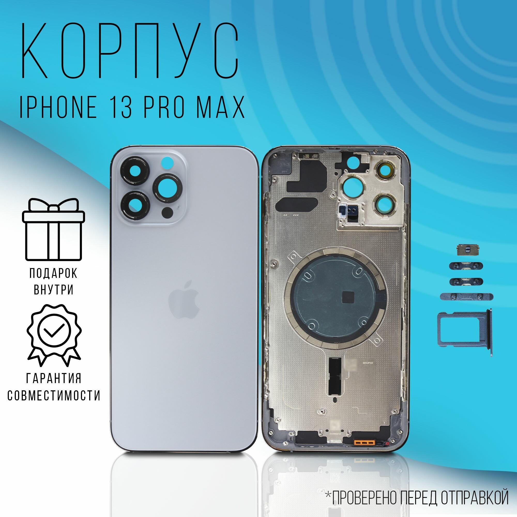 Корпус iPhone 13 Pro Max (Sierra Blue) + монтажные проклейки