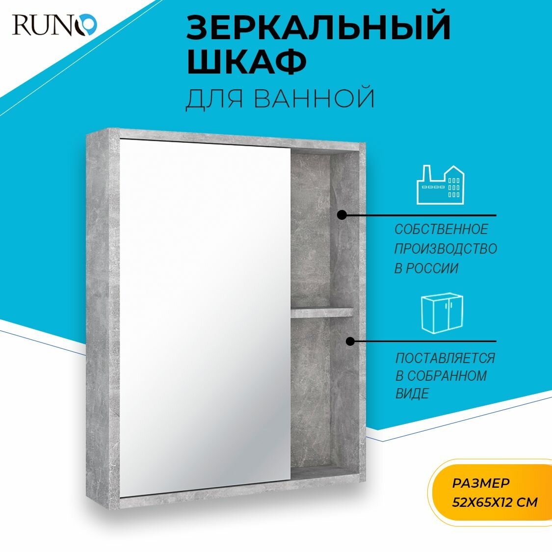 Шкаф-зеркало для ванной Runo Эко 52