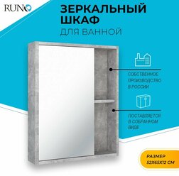 Шкаф в ванную с зеркалом Эко 52, серый бетон, универсальный