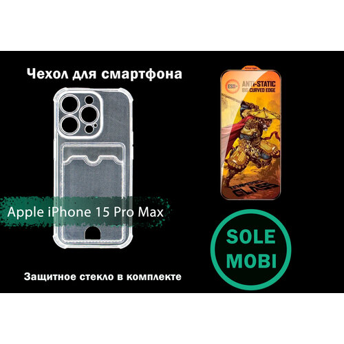 Чехол для Apple iPhone 15 Pro Max Защитное стекло в комплекте