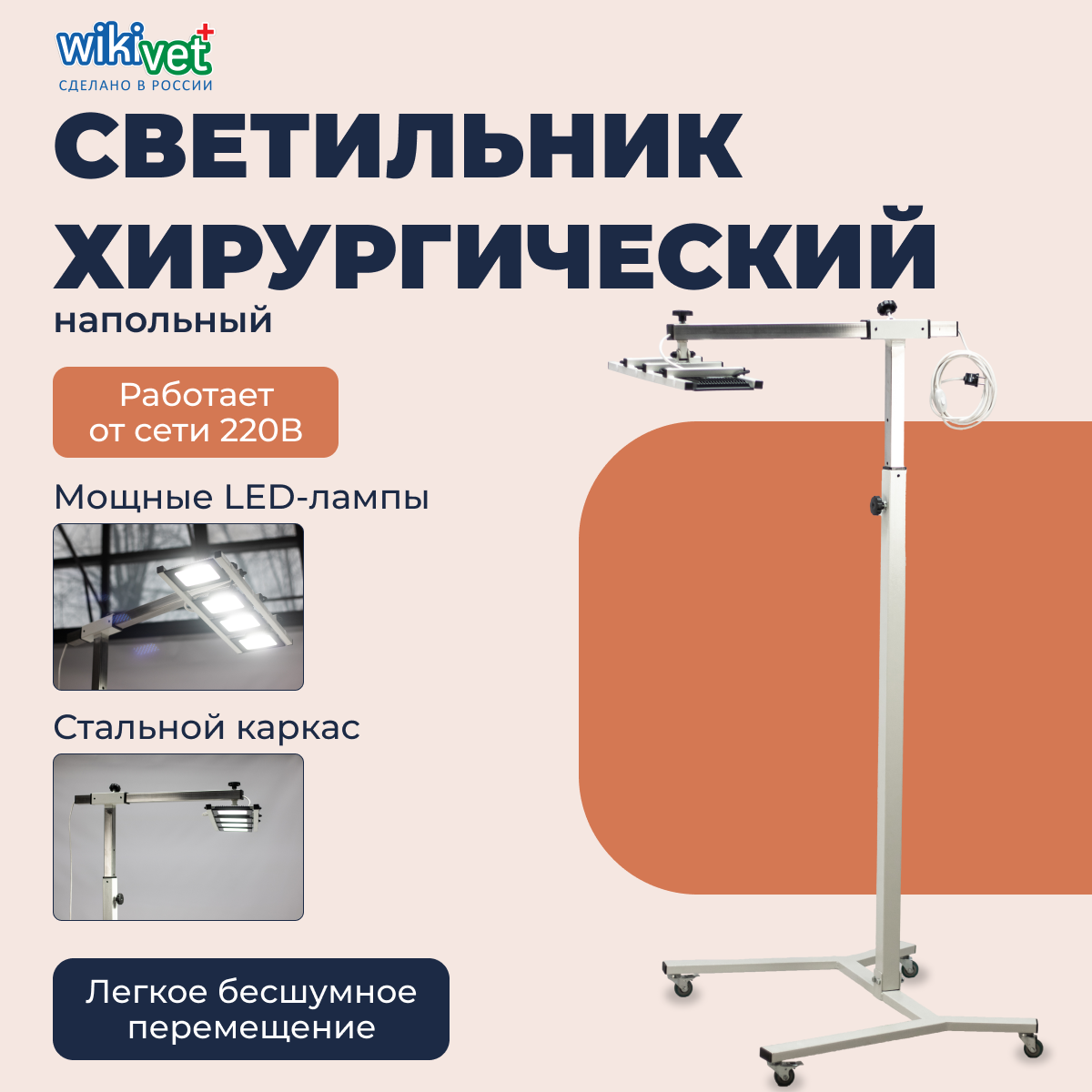 фото Светильник медицинский хирургический wikiVET напольный ветеринарный