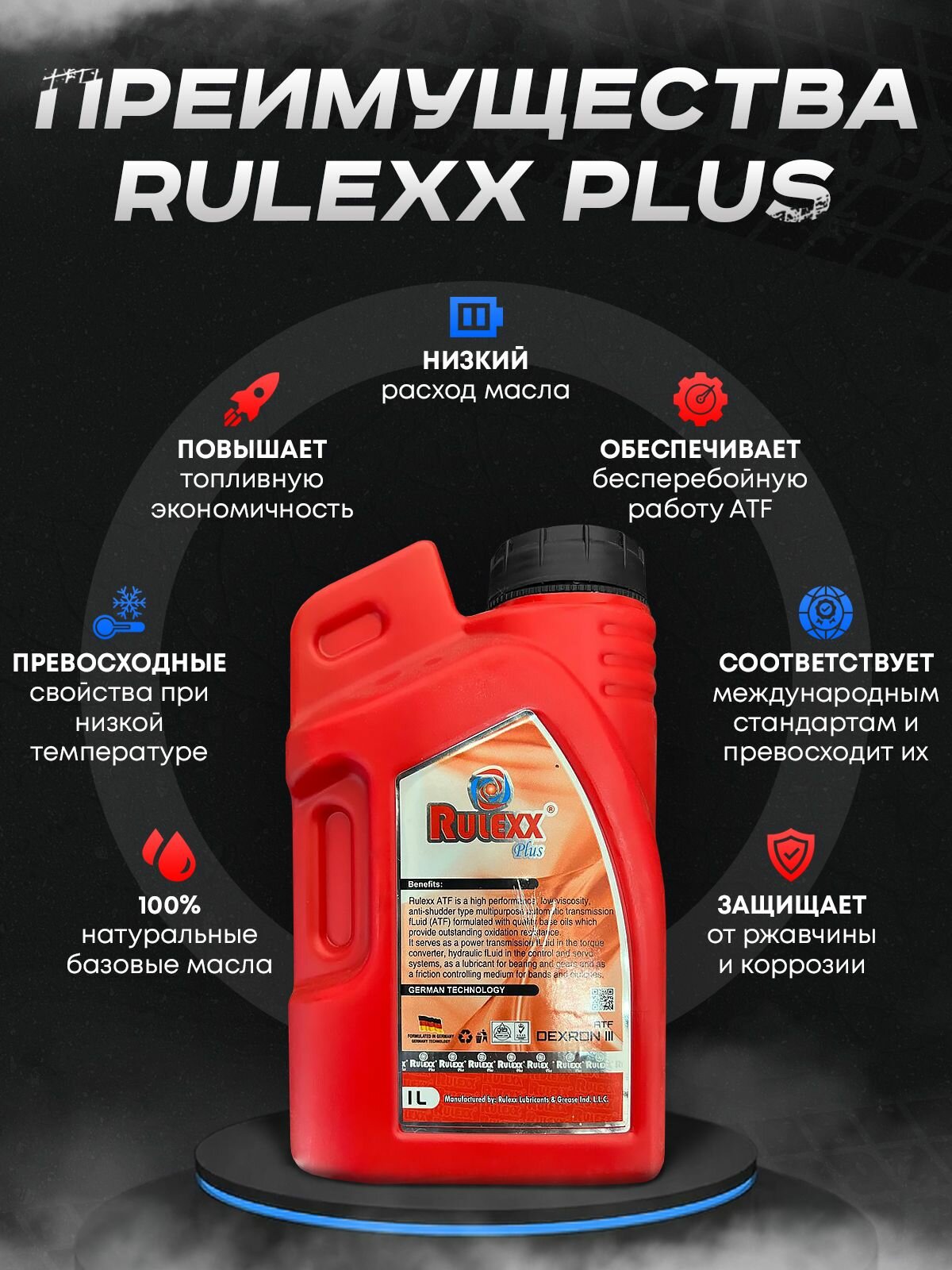 Трансмиссионное масло ATF RULEXX DEXRON III