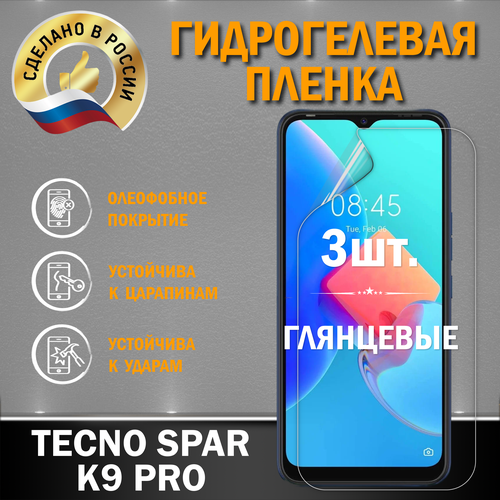 Защитная гидрогелевая пленка на экран TECNO SPAR K9 PRO