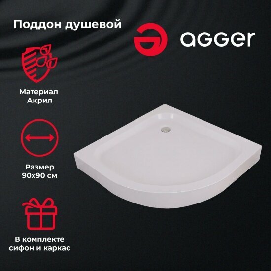 Душевой поддон Agger A01-090TCR/T с сифоном 90х90х15