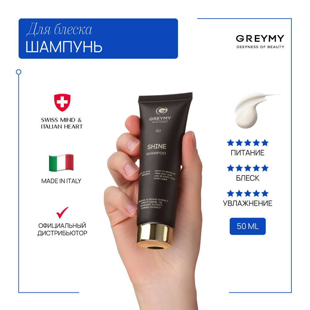 GREYMY Профессиональный шампунь для волос Shine Shampoo. Бессульфатный профессиональный шампунь для волос. Шампунь для блеска волос с кератином 50 ml