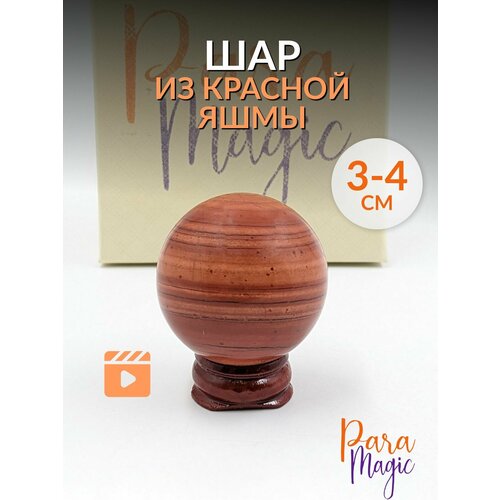 Красная Яшма Шар, натуральный камень, размер: 3-4 см. красный, бордовый