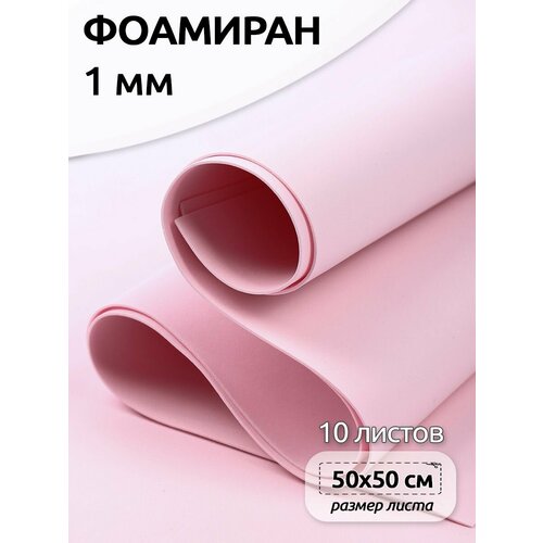 Фоамиран Magic 4 Hobby в листах арт. MG. A027 цв. светло-розовый, 1 мм 50х50 см