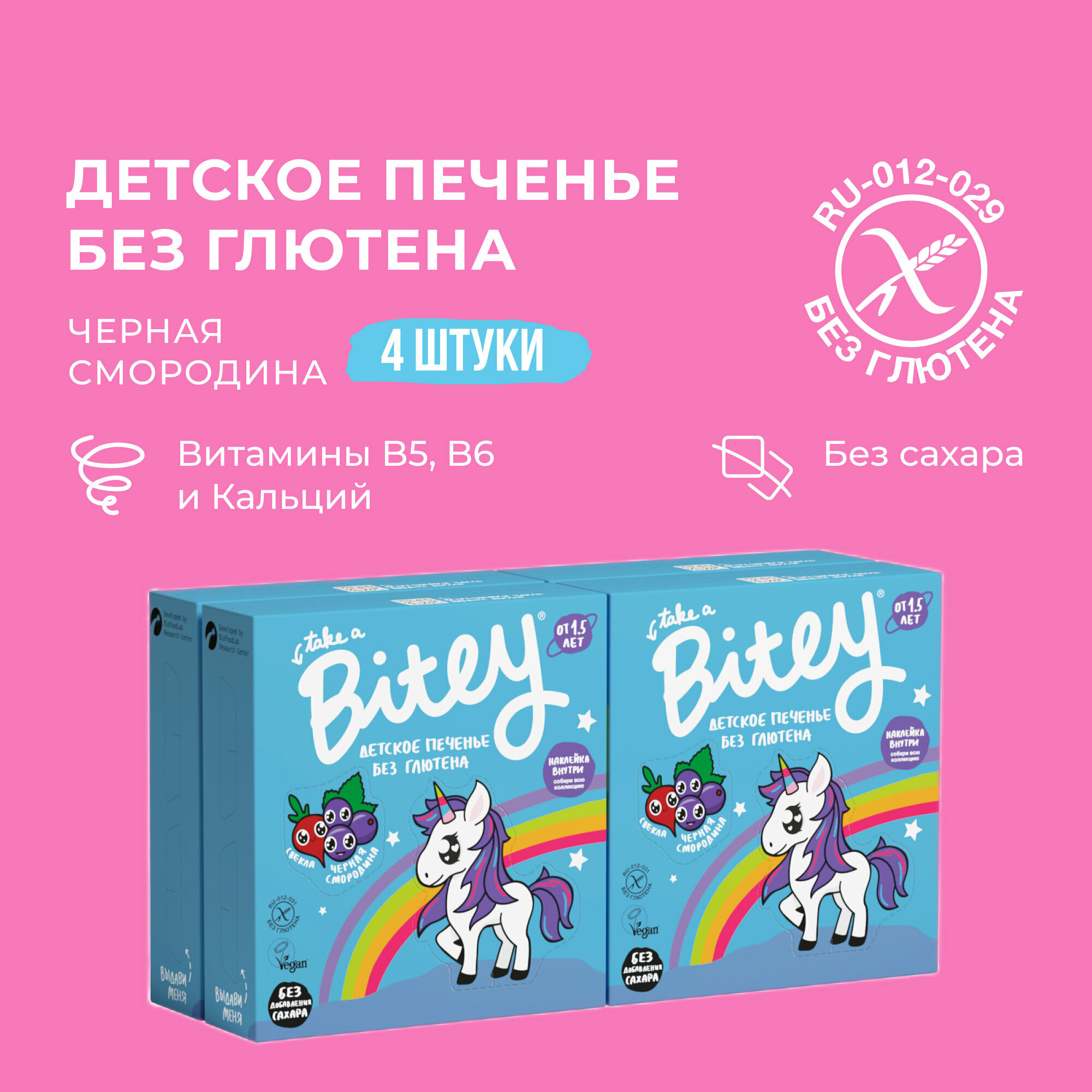 фото Детское печенье без глютена и сахара Take a Bitey Свёкла, 4 штуки по 125г
