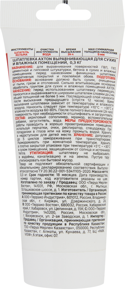 Акстон шпатлевка выравнивающая готовая (0,3кг) / AXTON шпаклевка выравнивающая для сухих и влажных помещений (0,3кг)