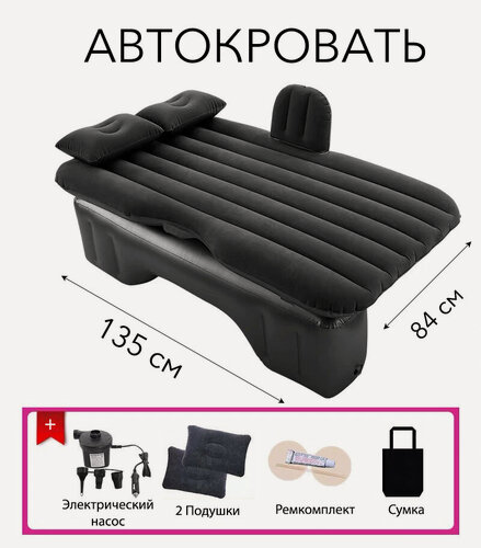 Изображение товара Автомобильный надувной матрас для задних рядов универсальный