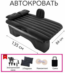 Автомобильный надувной матрас для задних рядов универсальный