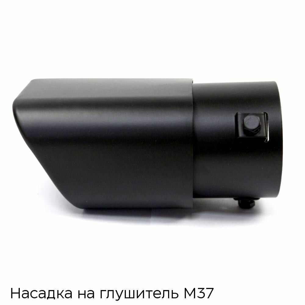 Универсальная насадка на глушитель M37