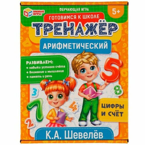 Умные игры Арифметический тренажёр «Цифры и счет», 5+