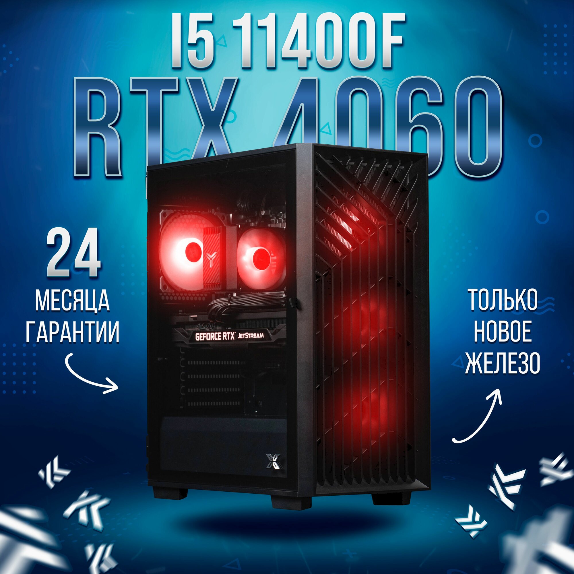 AIR Черный Intel Core i5 11400F, RTX 4060 8GB, DDR4 16GB, SSD 1000GB Игровой компьютер