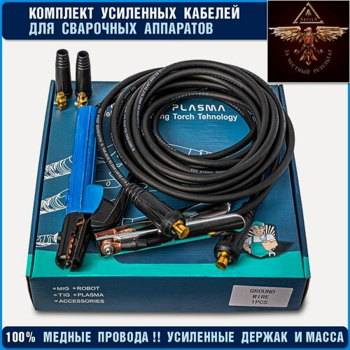 Изображение товара Медный кабель для сварочного аппарата / провода масса держак