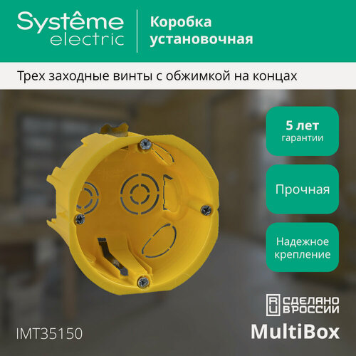 Изображение товара Коробка установочная Systeme Electric Multifix 68x45 круглая для монтажа в гипсокартон IP20 желтая (комплект из 30 шт.)