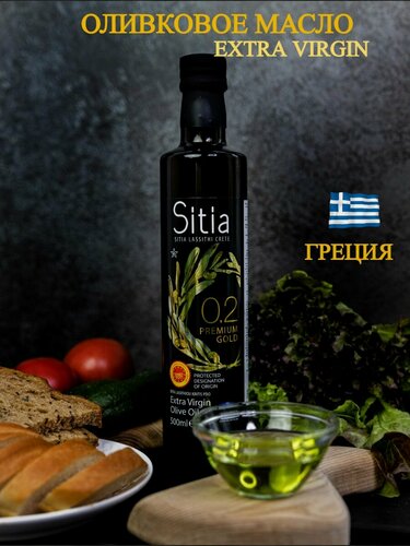 Изображение товара Оливковое масло Extra Virgin 0,5л Греция SITIA