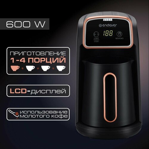 Кофеварка электрическая турка для кофе Endever Costa-1017 600 Вт 03 литра 4 порции 418800₽