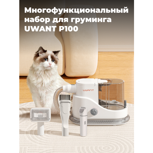 Многофункциональный набор для груминга Uwant, модель P100