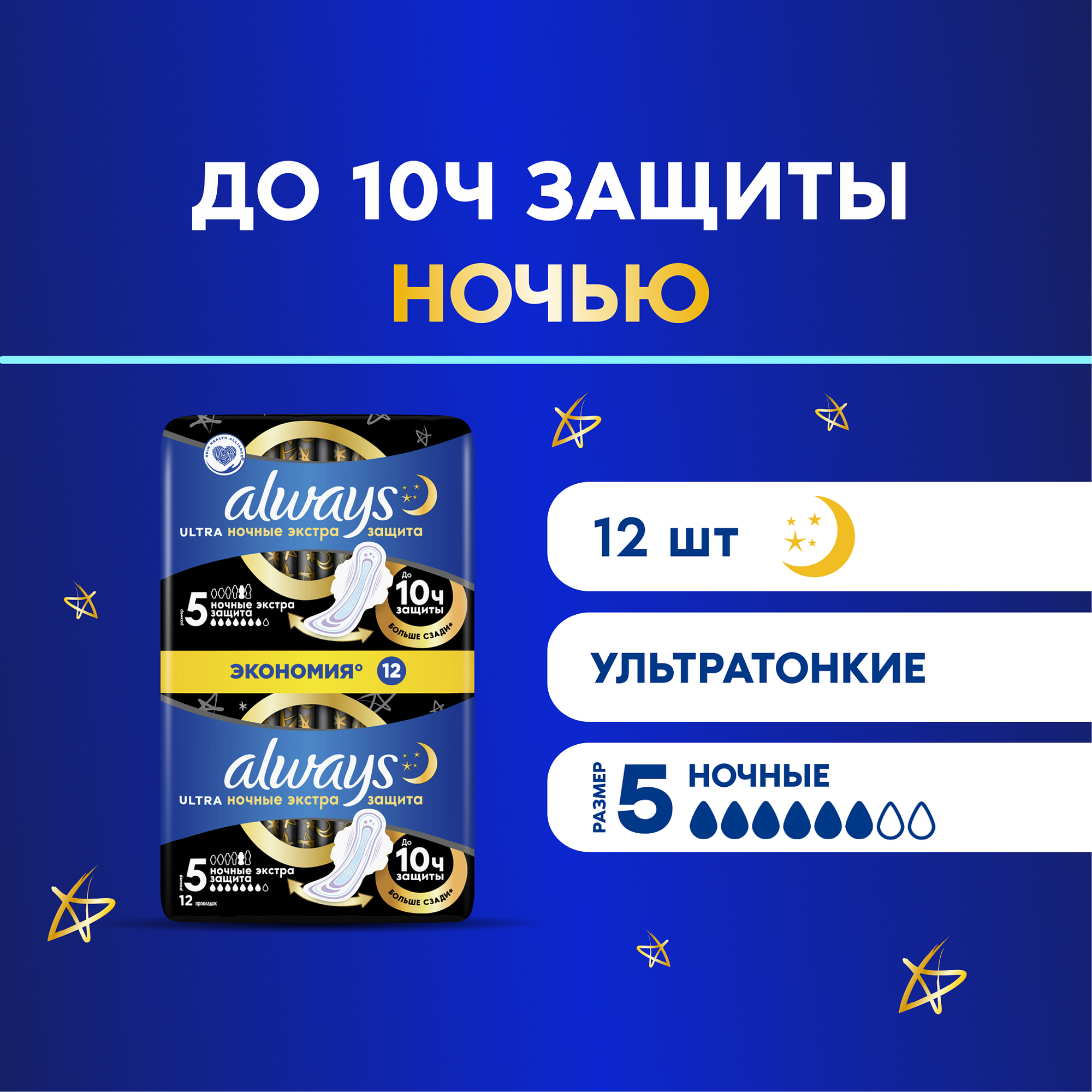 Прокладки Always Ultra Extra, женские гигиенические, с крылышками, ночные, 12 шт