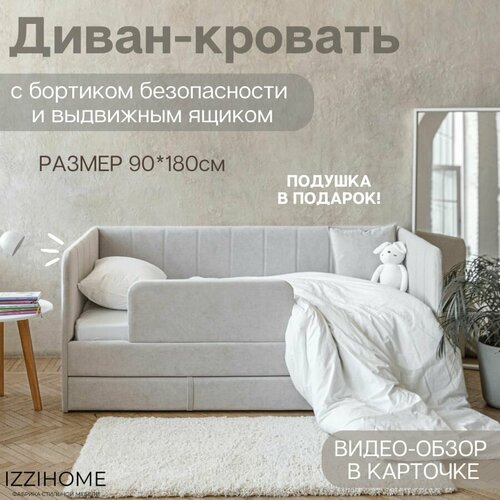 Детский диван-кровать 90180 см DREAM line в полоску светло-серый с ящиком и защитным бортиком кровать детская от 3х лет без матраса 25700₽