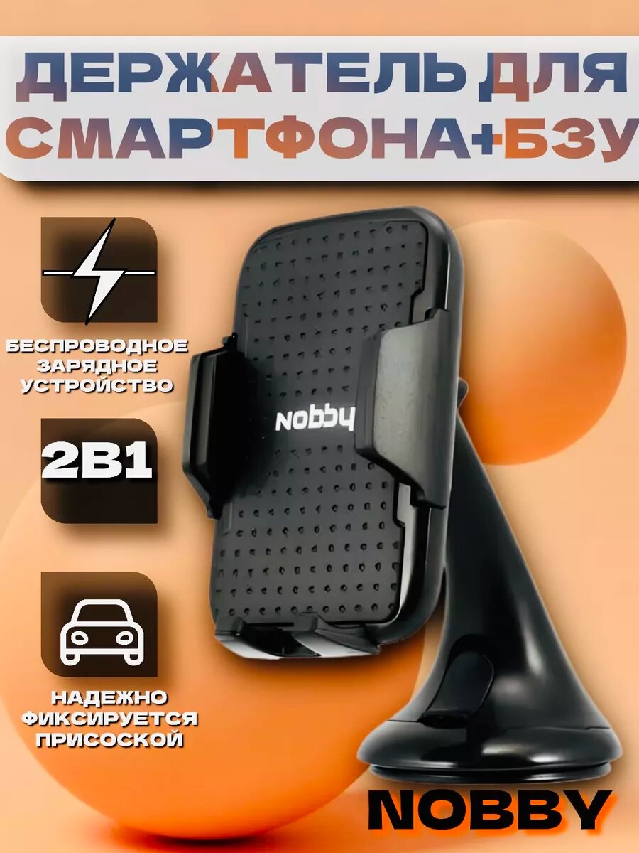 Автодержатель и БЗУ 1А 2в1 NBP-WH-10-01