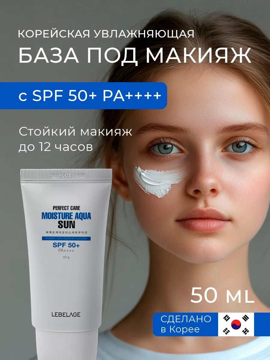 База под макияж с коллагеном спф 50 увлажняющая