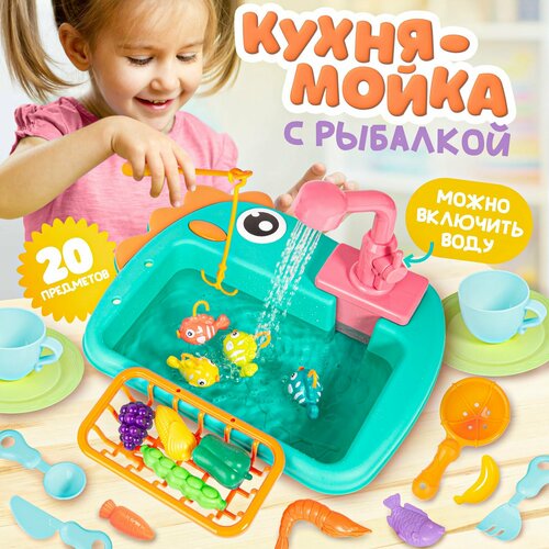 Развивающие игрушки кухня детская рыбалка на батарейках