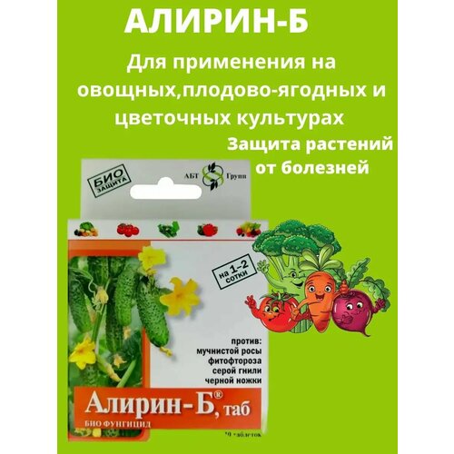Удобрение Алирин-Б 20 водорастворимых таблеток