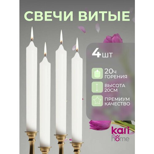 Свеча парафиновая Набор 4 шт 494₽