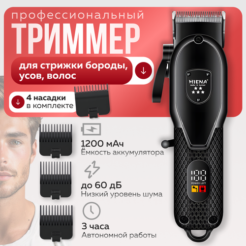Триммер для волос бороды усов 2599₽