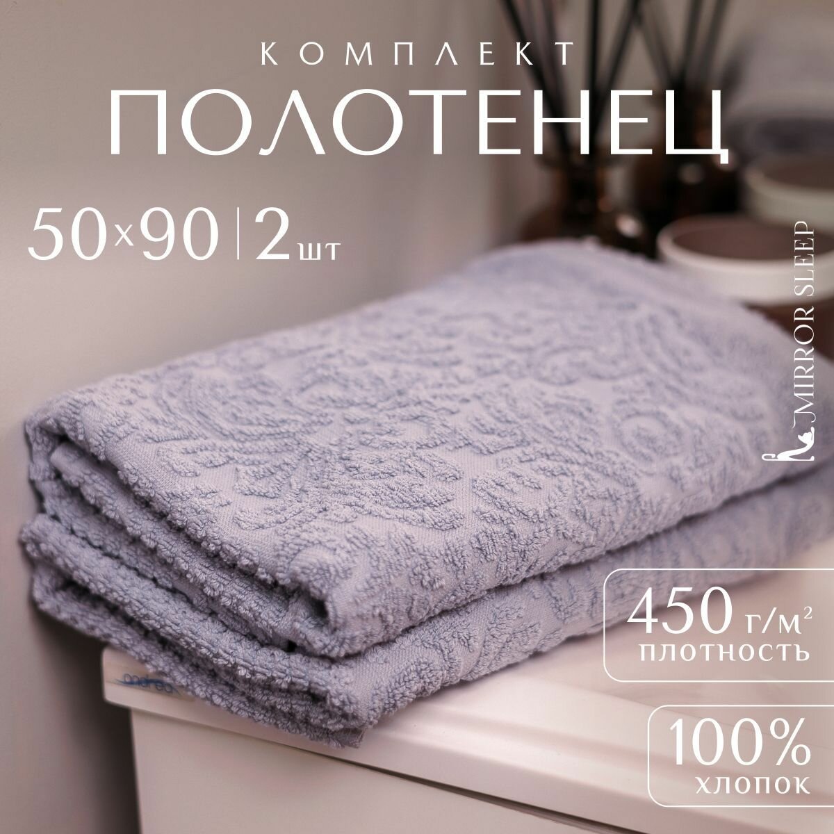 Набор полотенец Mirror Sleep махровое, банное, хлопок, для лица, ног и рук, 2 шт, 50х90, серый