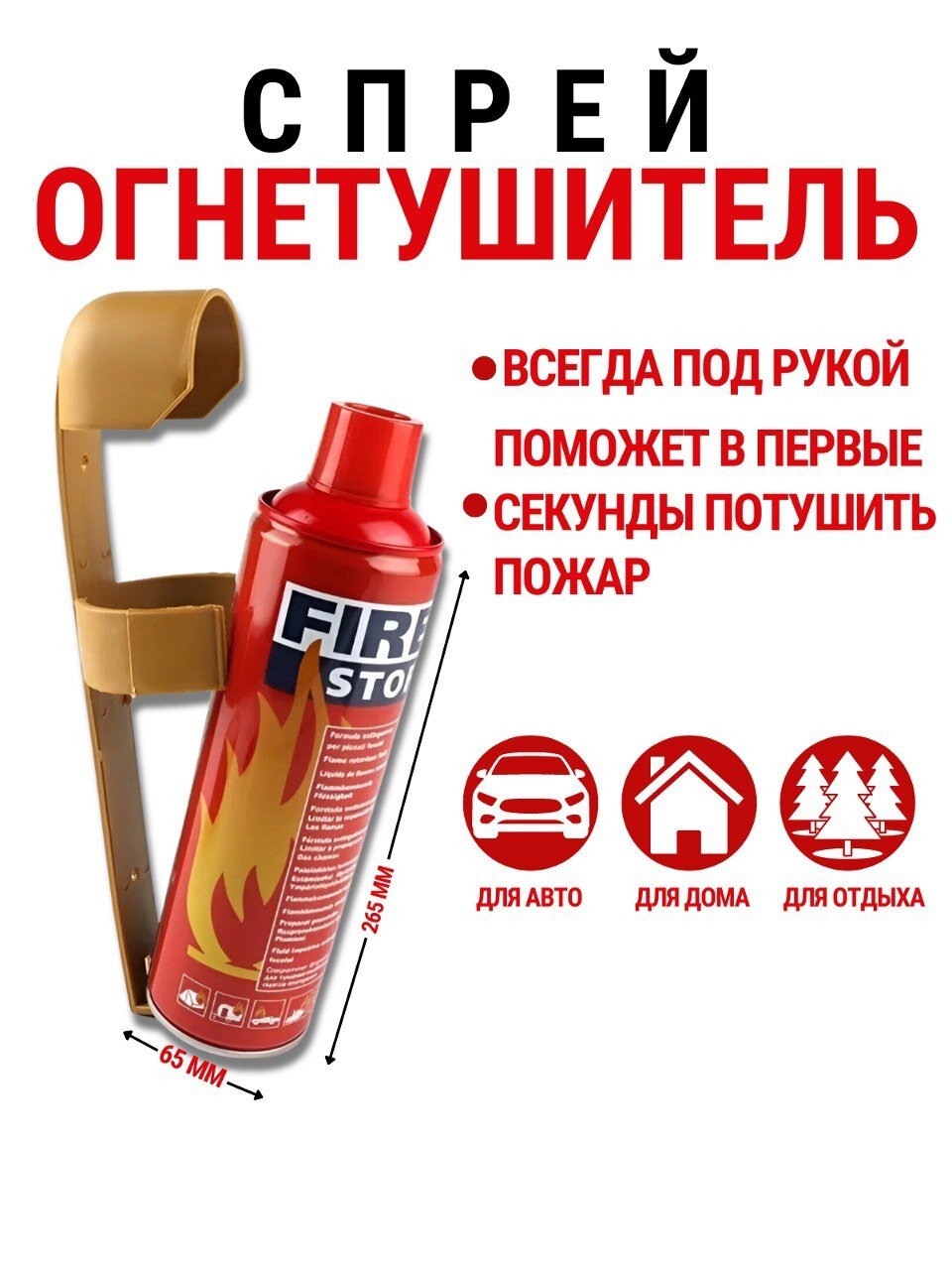 Огнетушитель 