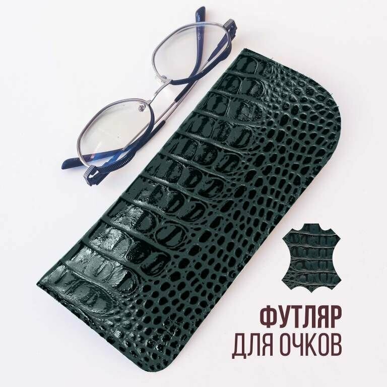 Футляр для очков Smart Folder натуральная кожа зеленый 18 см х 8 см