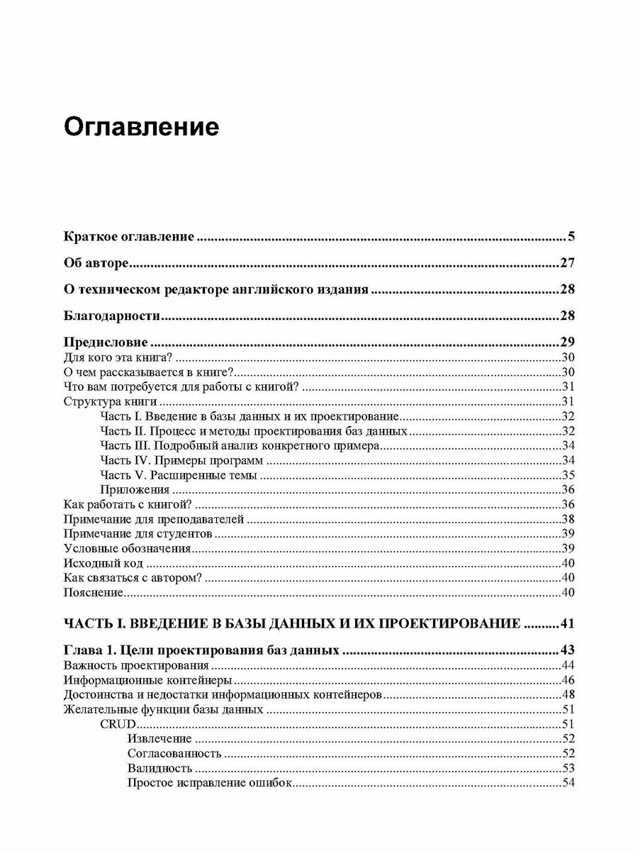 Основы проектирования баз данных. 2-е изд. — фото 1